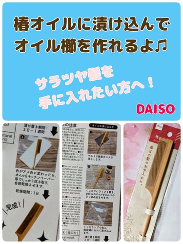 桃の木櫛/DAISO/ヘアブラシを使ったクチコミ（1枚目）