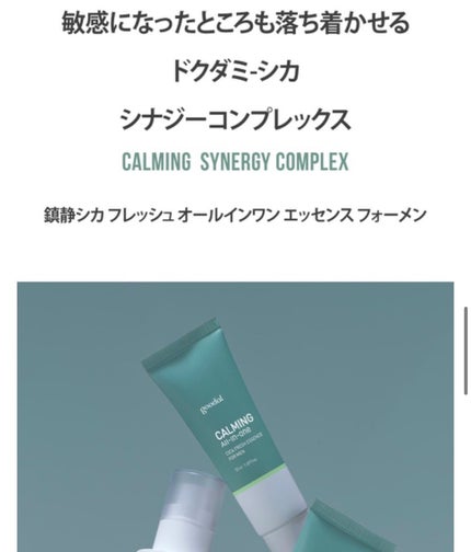 カーミングオールインワン シカフレッシュエッセンス フォーメン/goodal/オールインワン化粧品を使ったクチコミ(5枚目)