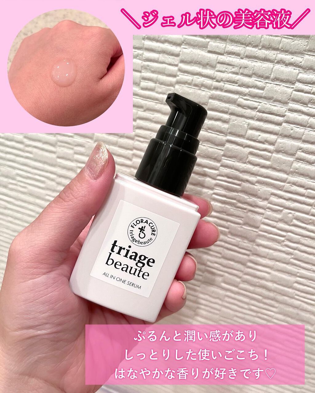 フローラキュア オールインワンセラム/triage beaute/美容液を使ったクチコミ(4枚目)