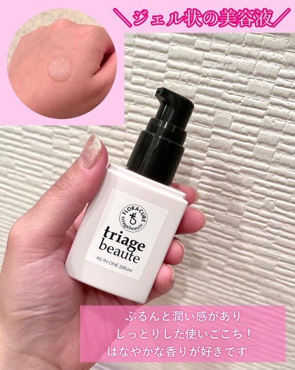 フローラキュア オールインワンセラム/triage beaute/美容液を使ったクチコミ(4枚目)