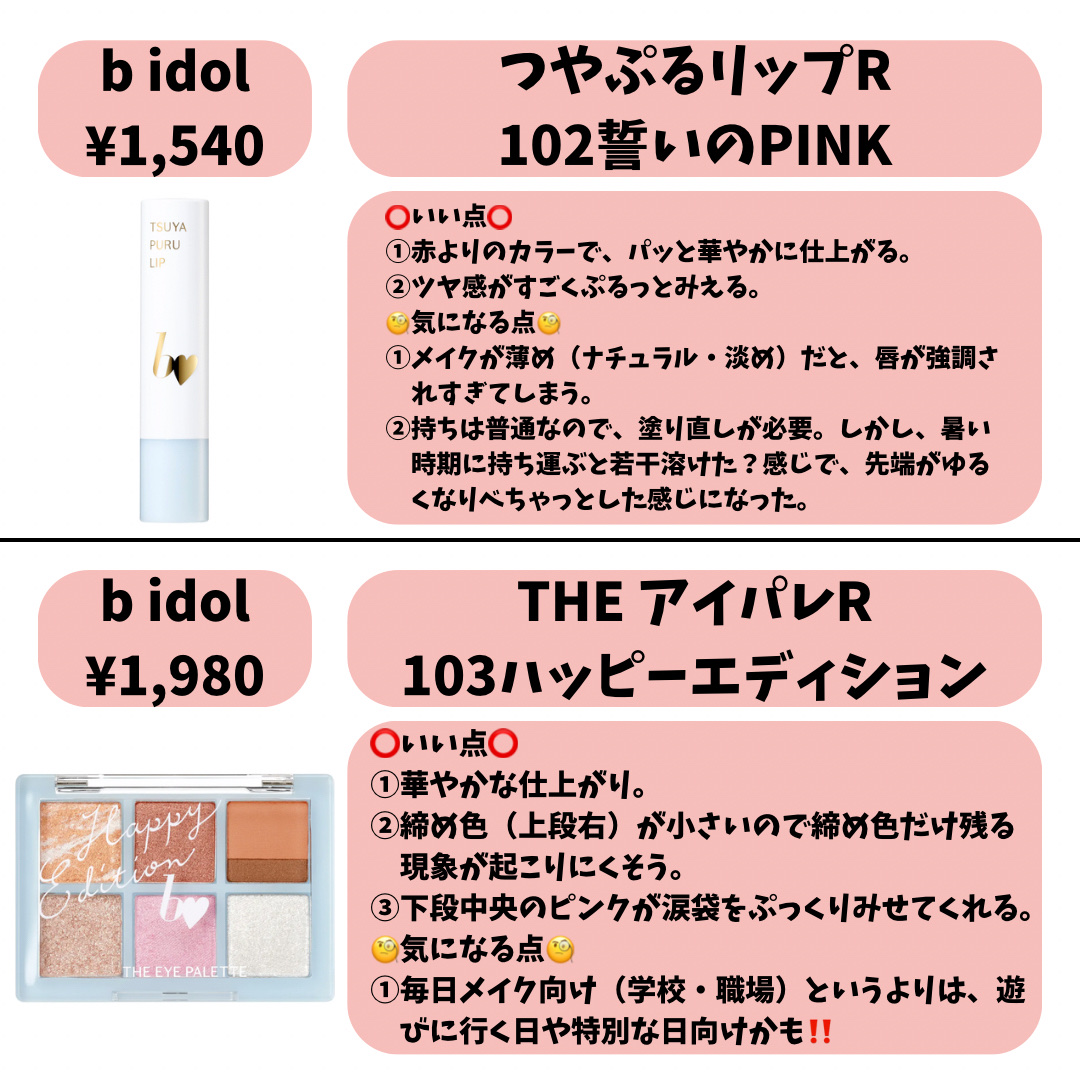 つやぷるリップR/b idol/口紅を使ったクチコミ（3枚目）