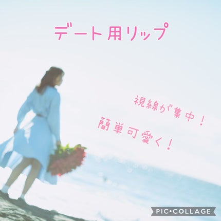 リップ ジェル/ちふれ/リップグロスを使ったクチコミ(1枚目)
