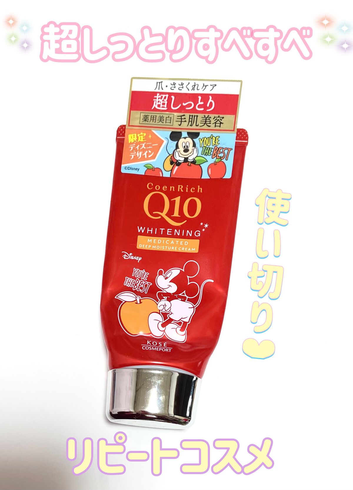 薬用ホワイトニング ハンドクリーム ディープモイスチュア/コエンリッチQ10/ハンドクリームを使ったクチコミ(1枚目)