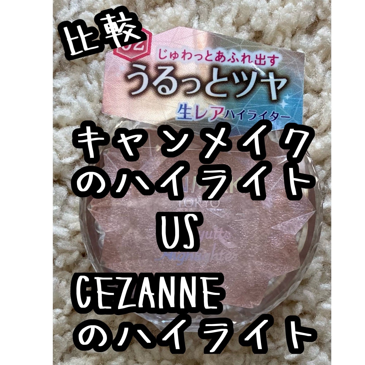 パールグロウハイライト/CEZANNE/パウダーハイライトを使ったクチコミ(1枚目)
