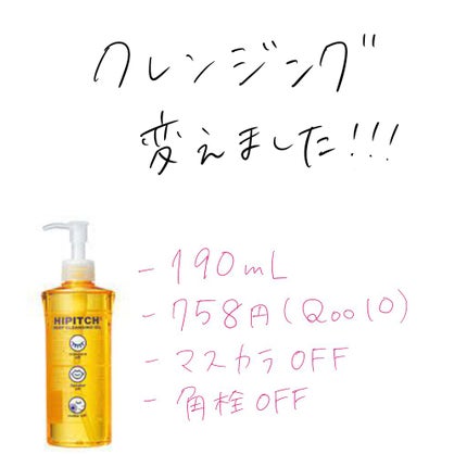 ディープクレンジングオイルW/ハイピッチ/オイルクレンジングを使ったクチコミ(2枚目)