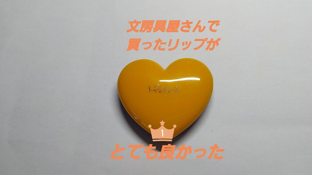 マルチハートカラー/Melliesh/ジェル・クリームチークを使ったクチコミ（1枚目）