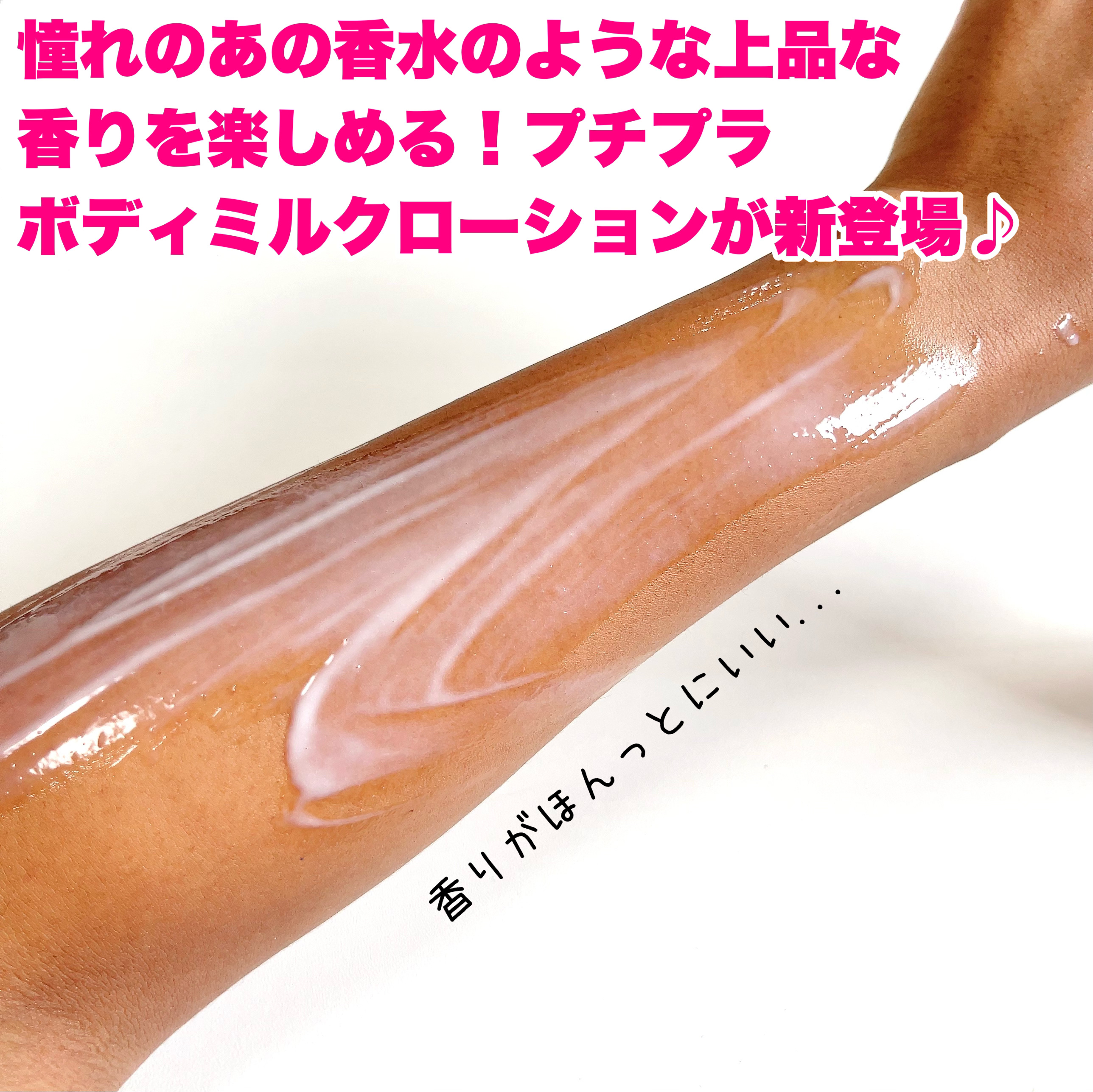 リルーチェスキンミルクローションプリズムリリー/コスメテックスローランド/ボディローションを使ったクチコミ（2枚目）