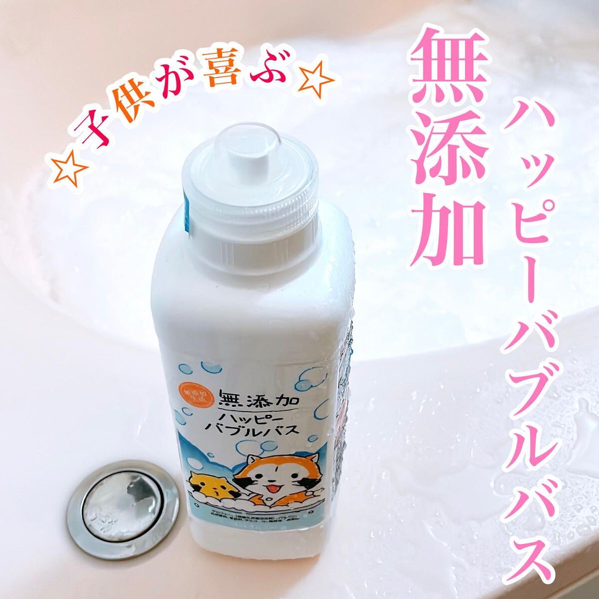 無添加ハッピーバブルバス /マックス/炭酸系入浴剤を使ったクチコミ（1枚目）