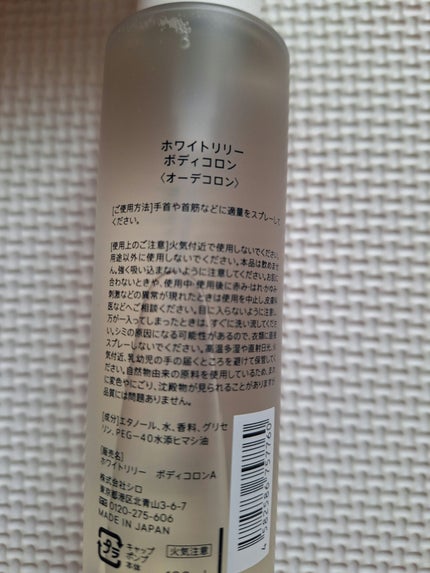 ホワイトリリー ボディコロン/SHIRO/香水(その他)を使ったクチコミ(2枚目)