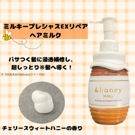 ミルキー プレシャス EX リペア シャンプー1.0 / ヘアトリートメント2.0/&honey/市販シャンプーを使ったクチコミ(4枚目)