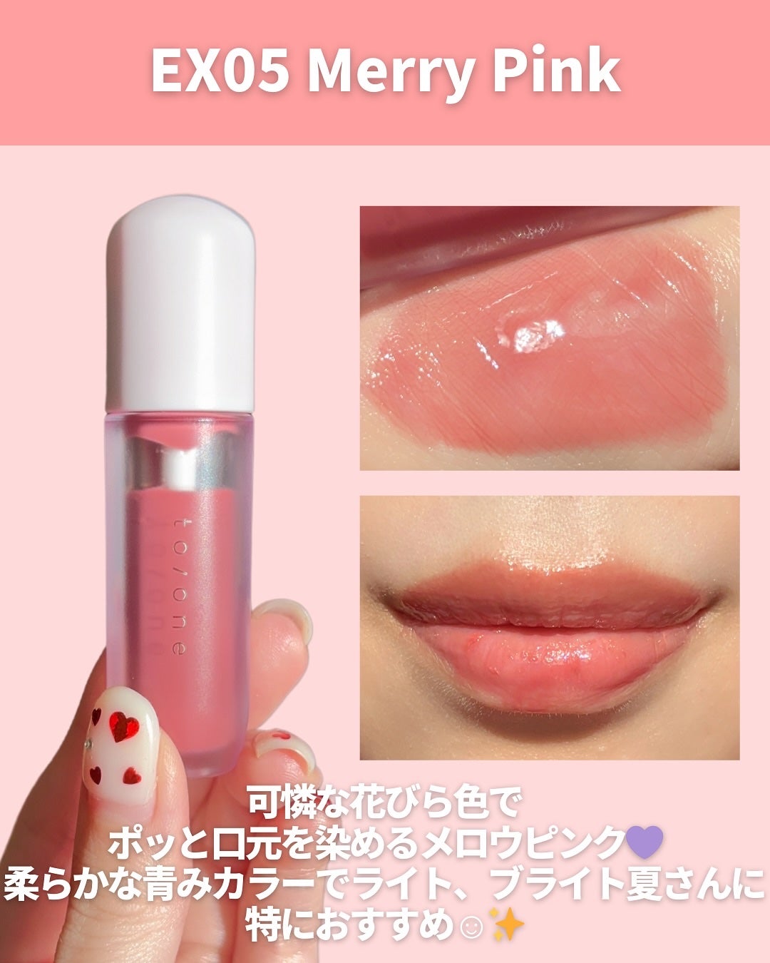 トーン ペタル ブルーミング グロス/to/one/リップグロスを使ったクチコミ(6枚目)