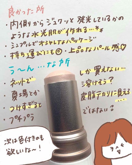 トゥルーディメンションラディアンスバーム/hince/スティックハイライトを使ったクチコミ(3枚目)