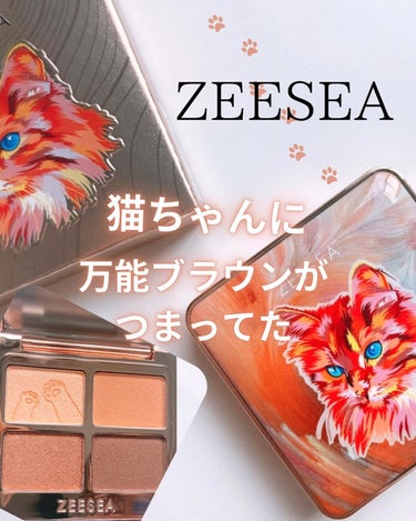 ZEESEA アニマルアイシャドウ（4シェード）のクチコミ「∴♔王道ブラウン♔∴
✔️ZEESEA
アニマルアイシャドウ

猫の肉球がたまらなく可愛いアイ.....」（1枚目）