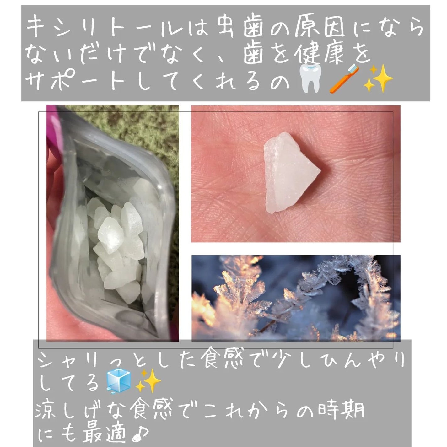 伽羅 on LIPS 「歯磨き後でも食べれるお菓子!?シャリっとひんやり食感🧊@str..」(6枚目)