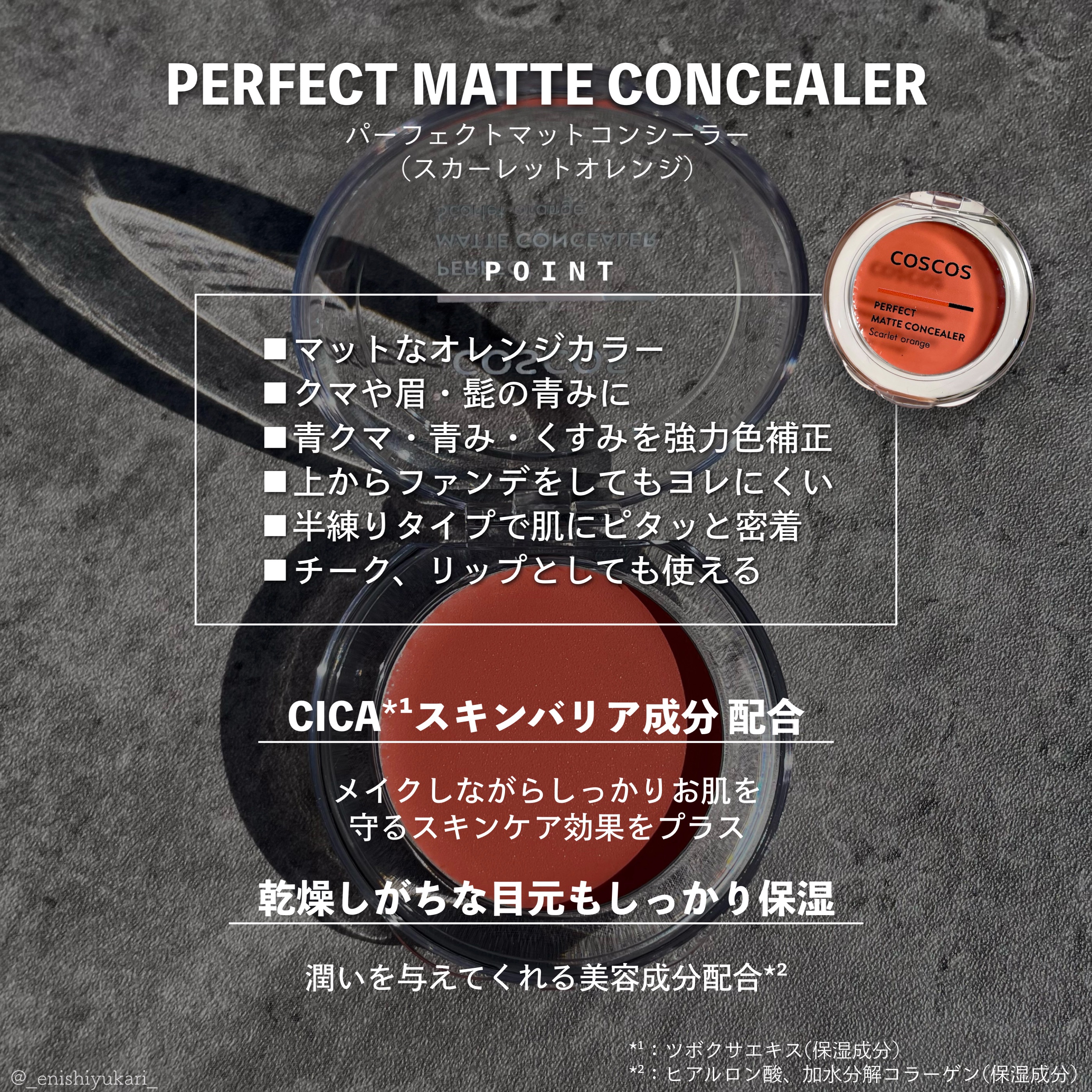 パーフェクトマットコンシーラー スカーレットオレンジ/COSCOS/クリームコンシーラーを使ったクチコミ（2枚目）