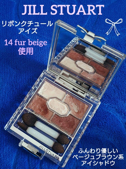 リボンクチュール アイズ/JILL STUART/アイシャドウパレットを使ったクチコミ(1枚目)