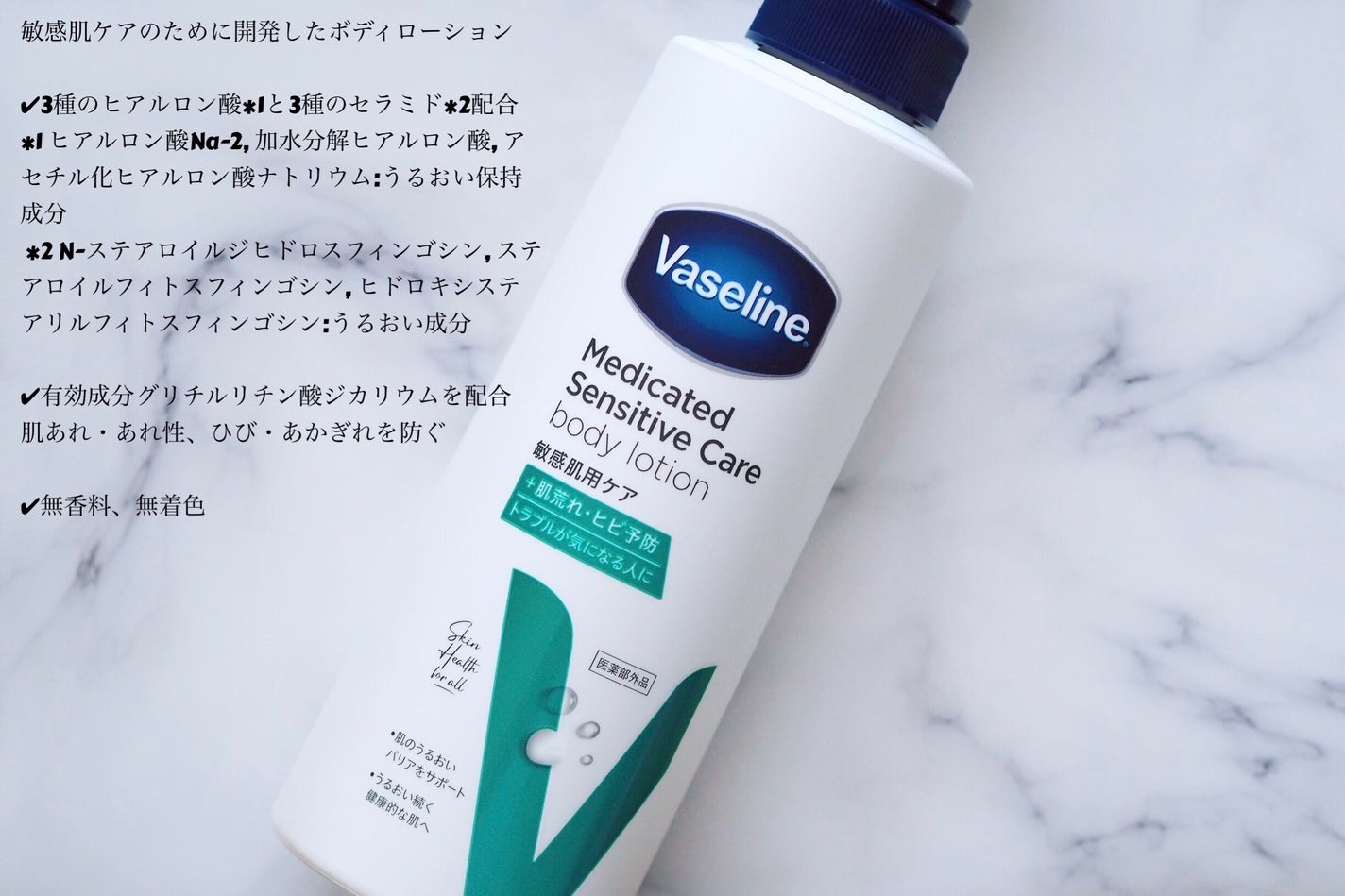 メディケイティッド センシティブケア ボディローション うるおいケア <医薬部外品>/ヴァセリン/ボディローションを使ったクチコミ(2枚目)