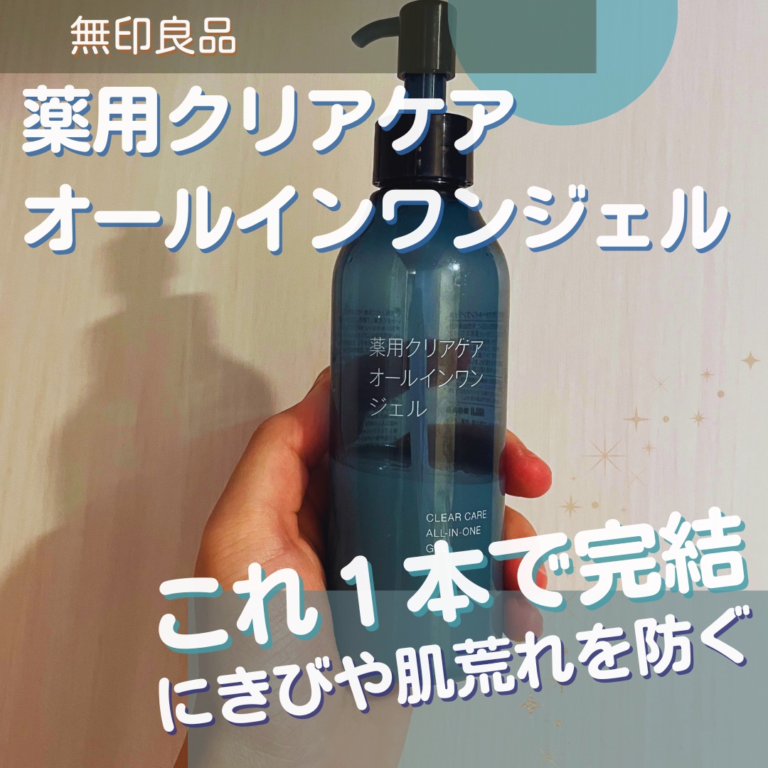 無印良品／ハーバルオールインワンジェル6本とエイジングケアオールインワンジェル1 ハーバルオールインワンジェル｜無印良品の口コミ - ⭐︎無印
