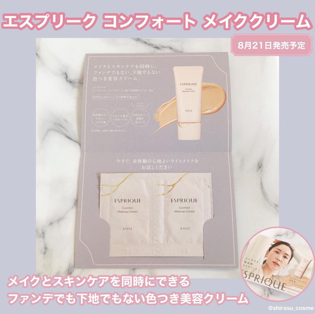 コンフォート メイククリーム〈色つき美容クリーム〉/ESPRIQUE/化粧下地を使ったクチコミ(1枚目)