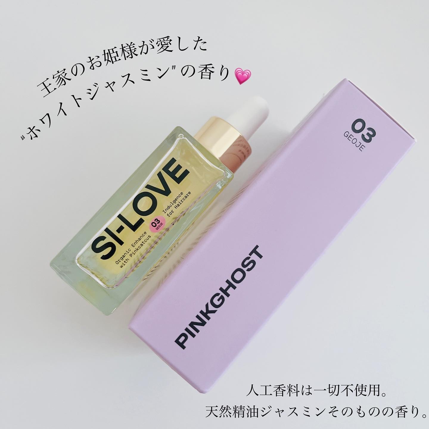 オーガニックヘアシロップ/PINKGHOST/ヘアオイルを使ったクチコミ（3枚目）