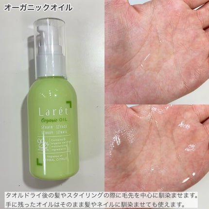 オーガニックミスト/Laret/ミスト状化粧水を使ったクチコミ(3枚目)