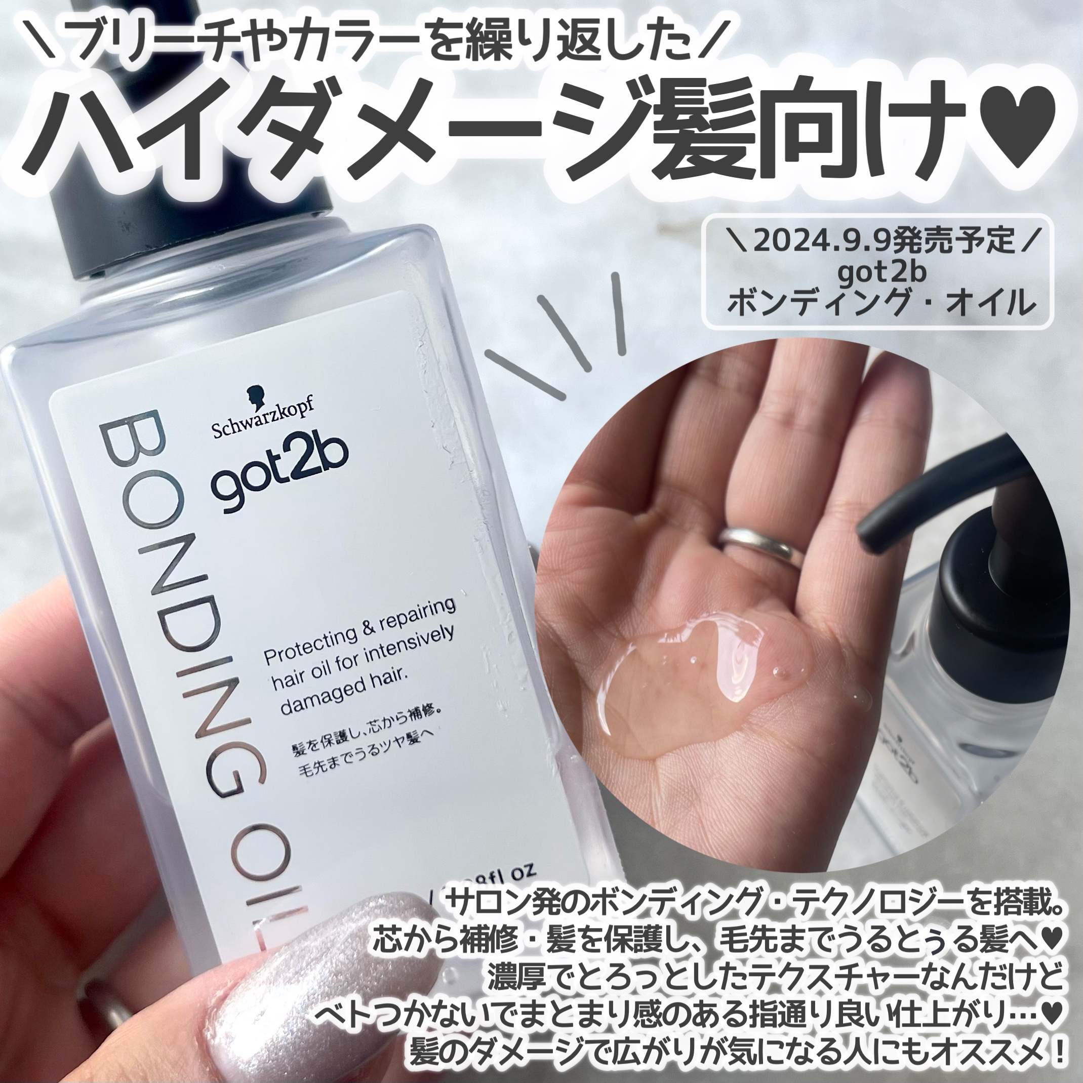 ボンディング・オイル/got2b/ヘアオイルを使ったクチコミ（2枚目）