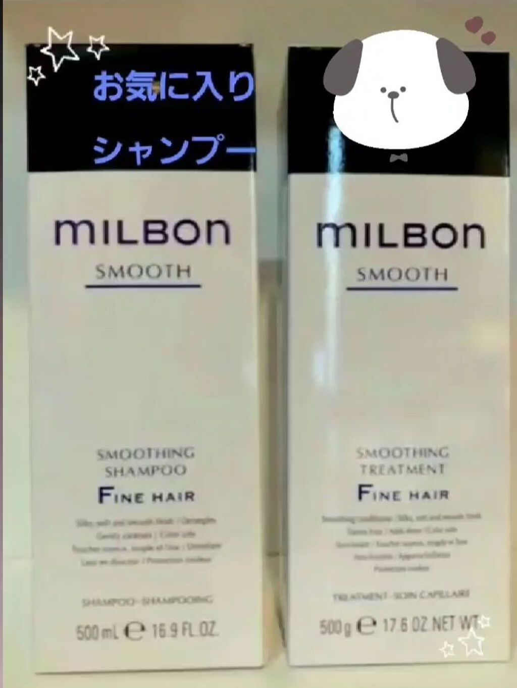 試してみた】ミルボン スムージングシャンプー／ トリートメント