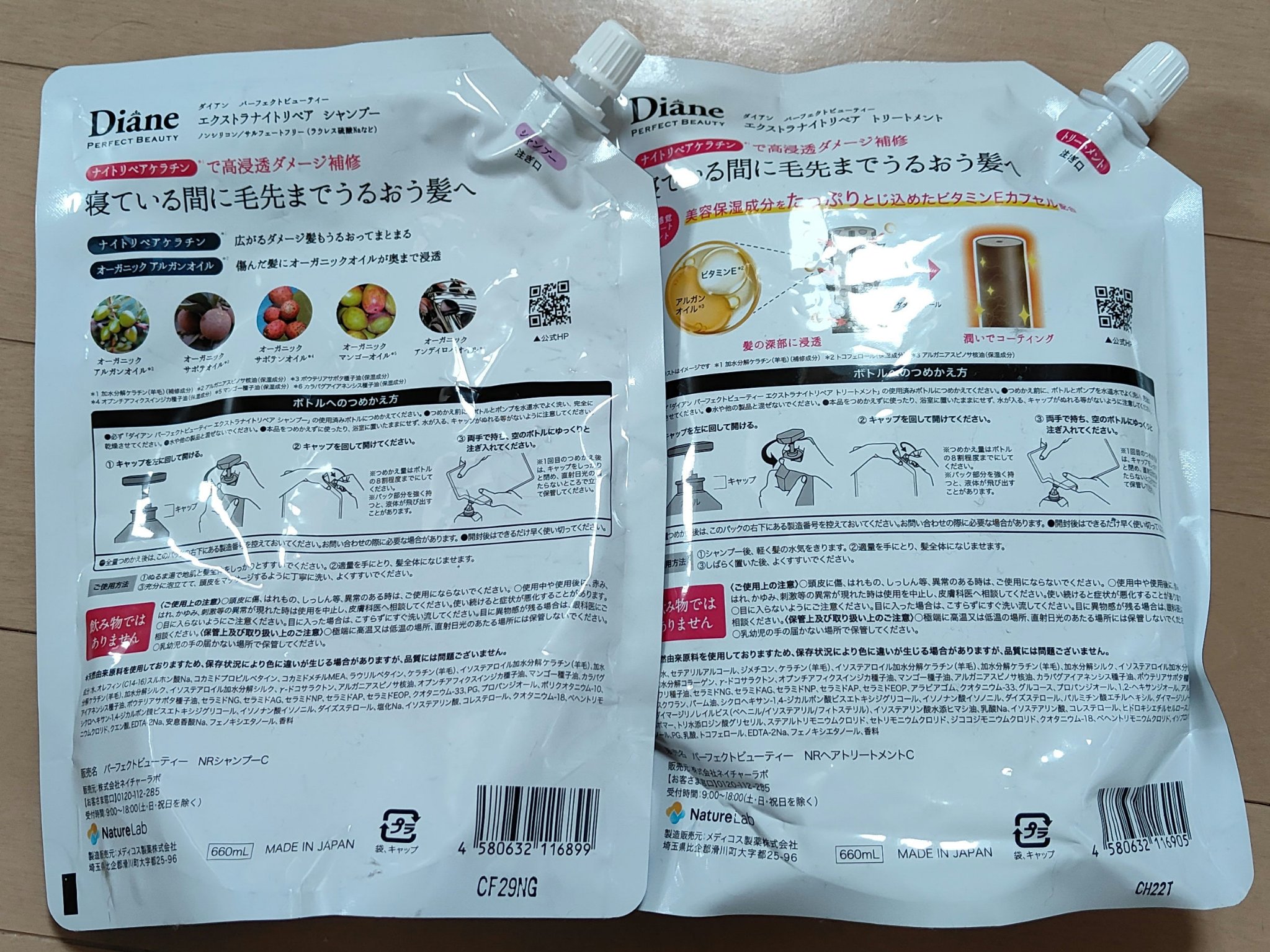 エクストラナイトリペア シャンプー＆トリートメント トリートメント 大容量詰め替え 660ml/ダイアン/市販シャンプーを使ったクチコミ（2枚目）