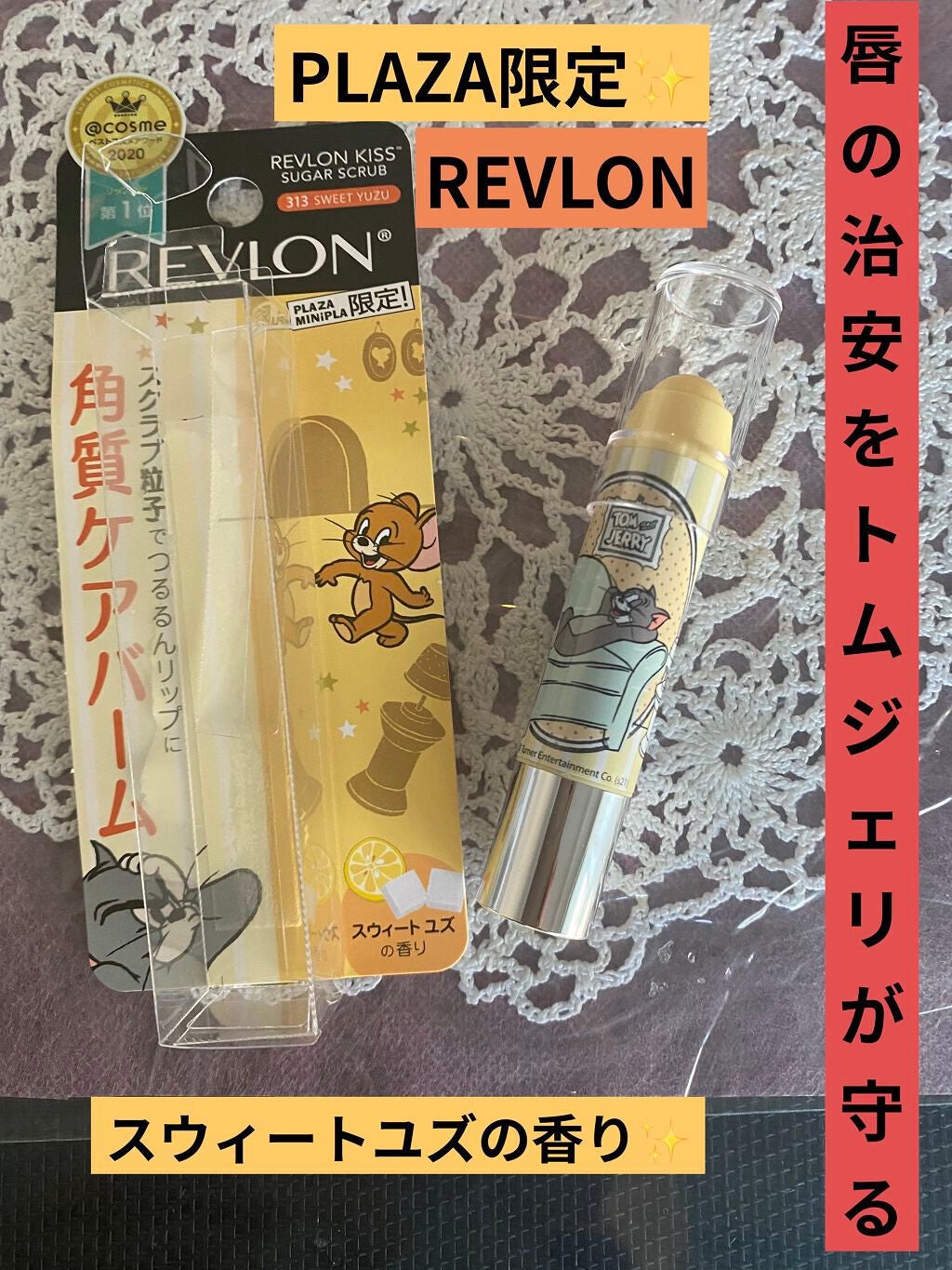 レブロン キス シュガー スクラブ/REVLON/リップスクラブを使ったクチコミ(1枚目)