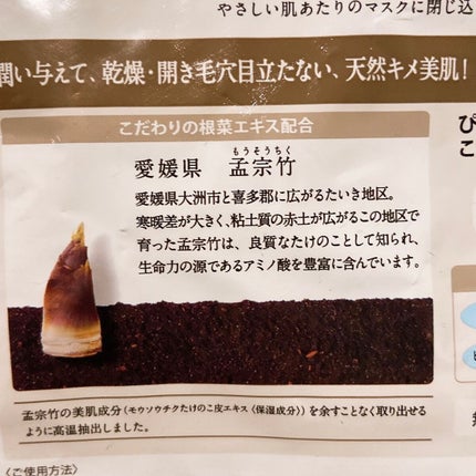 美肌の貯蔵庫 根菜の濃縮マスク 土佐一しょうが/@cosme nippon/シートマスク・パックを使ったクチコミ(4枚目)