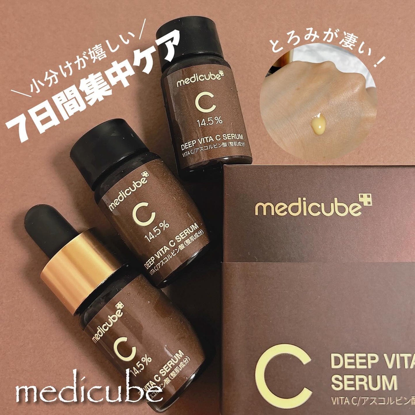 ディープビタCアンプル2.0/MEDICUBE/美容液を使ったクチコミ(1枚目)
