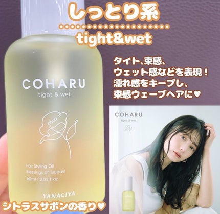 ほほん on LIPS 「【使った商品】COHARUスタイリングオイル【香り】2種類展開..」(4枚目)
