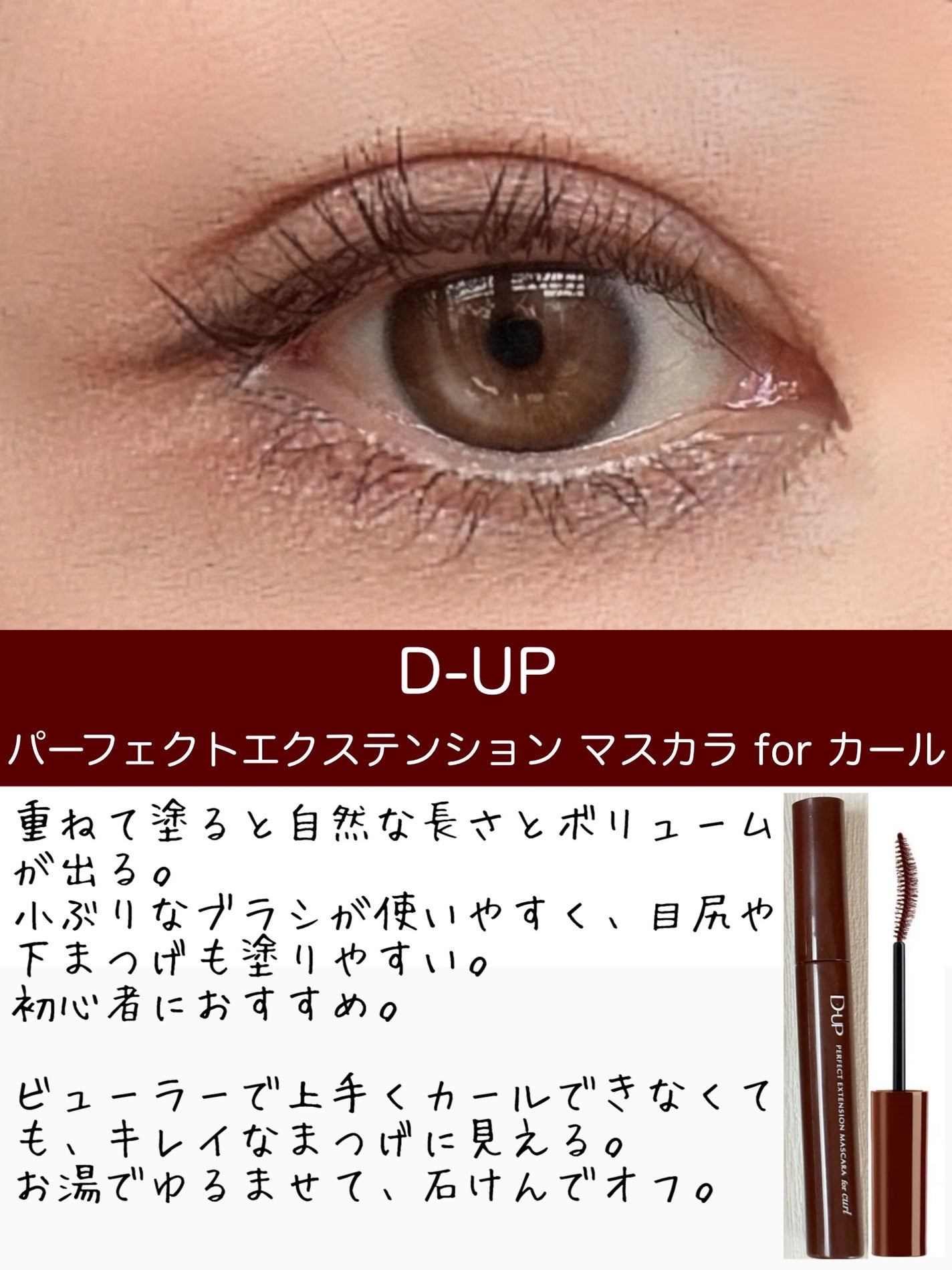 「塗るつけまつげ」ロングタイプ/デジャヴュ/マスカラを使ったクチコミ(6枚目)