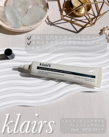 イルミネーティングサプルブレミッシュクリーム(40ml)/Klairs/化粧下地を使ったクチコミ(3枚目)