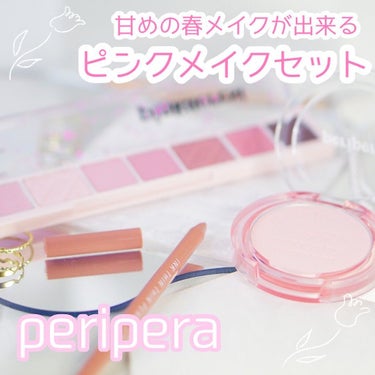 オール テイク ムード パレット/PERIPERA/パウダーアイシャドウを使ったクチコミ（1枚目）