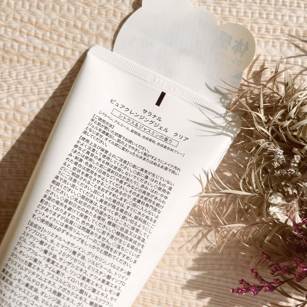 Salanaru ピュアクレンジングジェル クリア/Salanaru(サラナル)/クレンジングジェルを使ったクチコミ(5枚目)