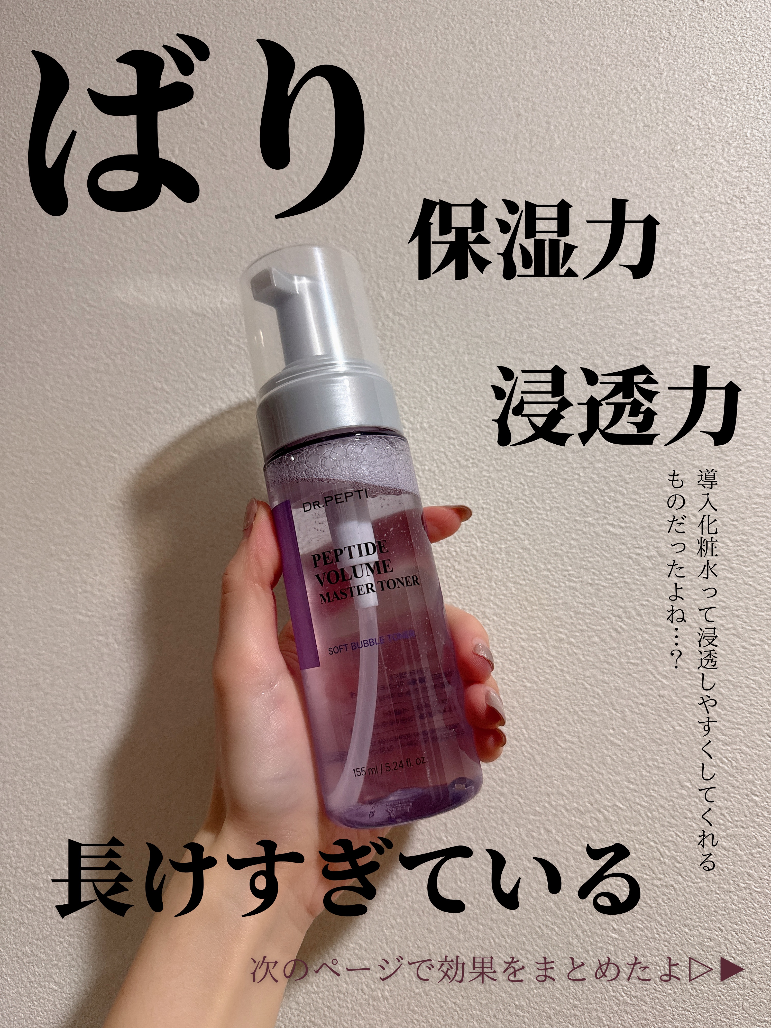 ペプチドボリュームマスタートナー/DR.PEPTI/ブースター・導入液を使ったクチコミ（2枚目）