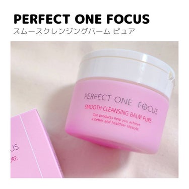 パーフェクトワンフォーカス スムースクレンジングバーム ピュア/PERFECT ONE  FOCUS/クレンジングバームを使ったクチコミ（1枚目）