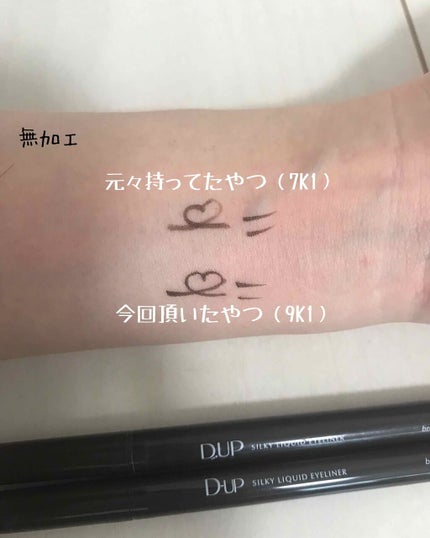 【旧品】シルキーリキッドアイライナーWP/D-UP/リキッドアイライナーを使ったクチコミ(2枚目)