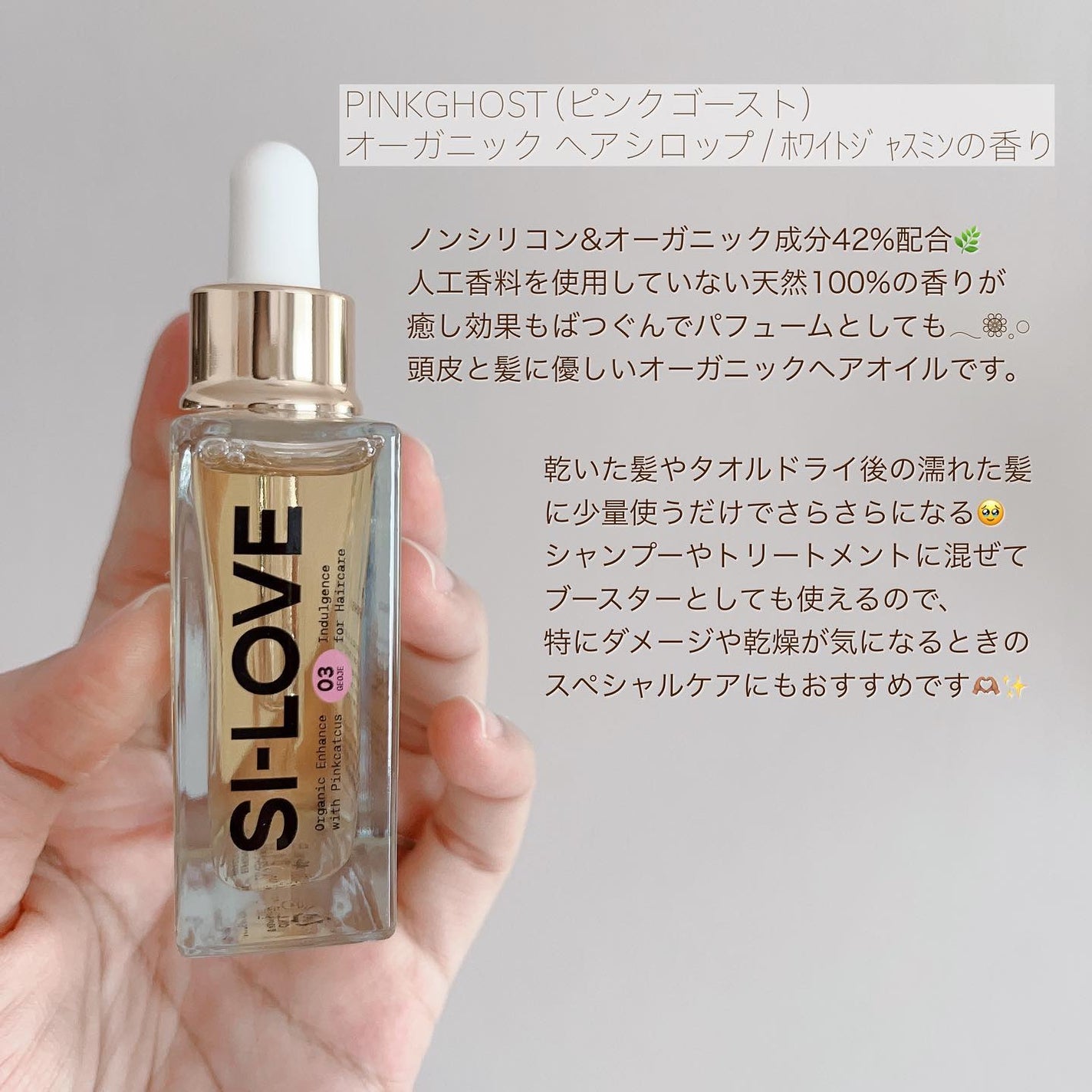 オーガニックヘアシロップ/PINKGHOST/ヘアオイルを使ったクチコミ(2枚目)