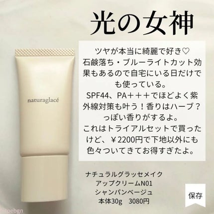 メイクアップ クリームN/ナチュラグラッセ/化粧下地を使ったクチコミ(5枚目)
