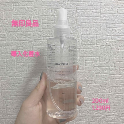 導入化粧液/無印良品/ブースター・導入液を使ったクチコミ(2枚目)