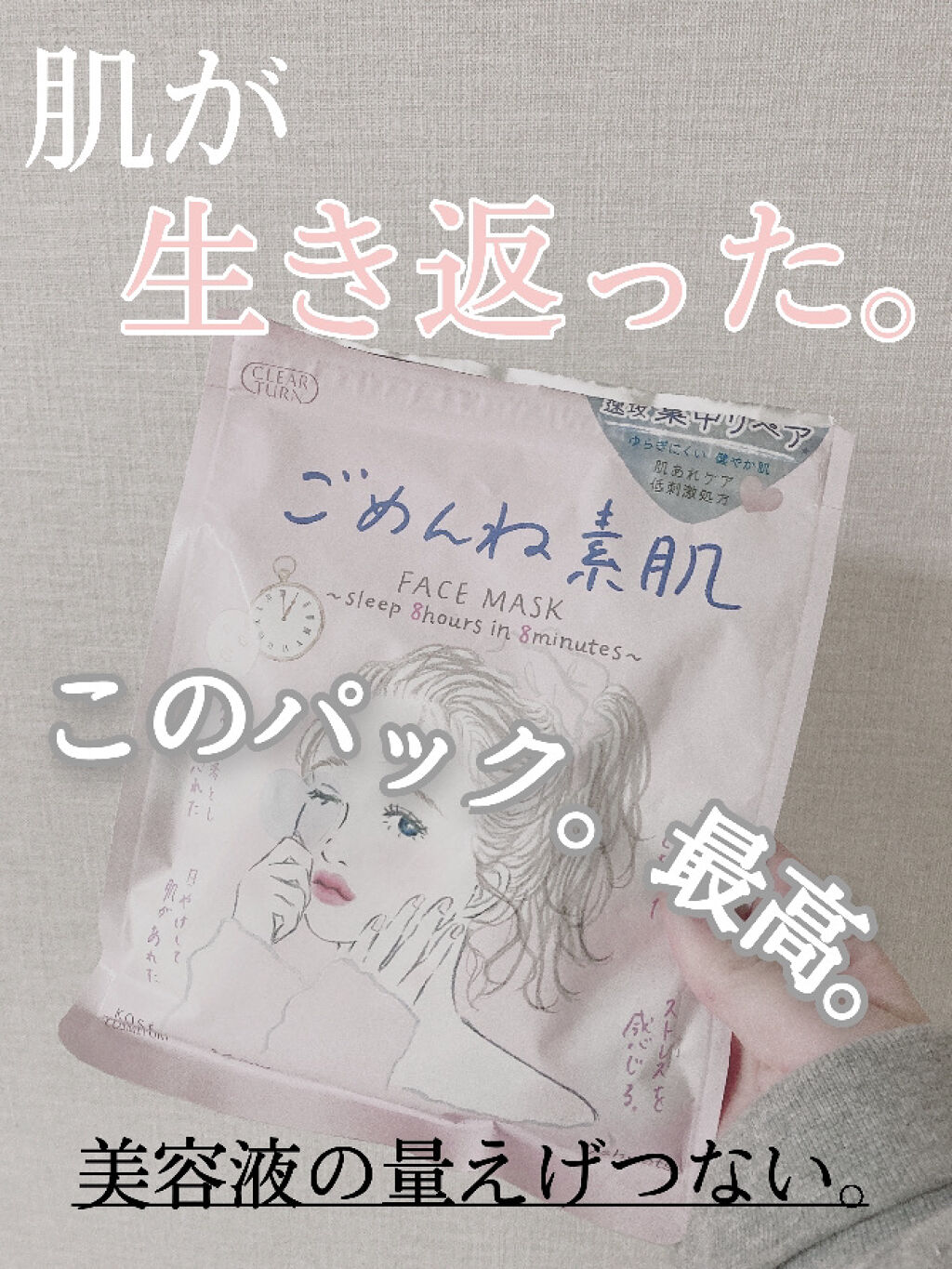 ごめんね素肌マスク/クリアターン/シートマスク・パックを使ったクチコミ（1枚目）