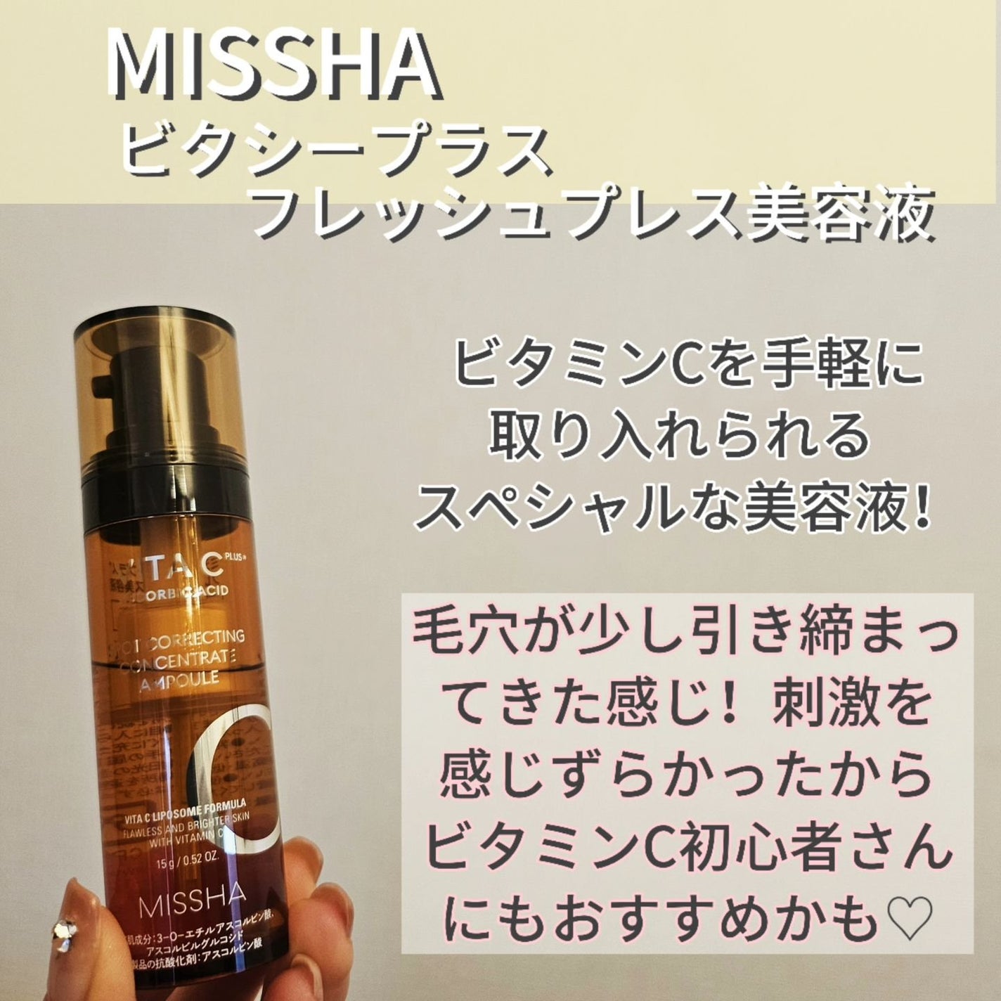 ミシャ ビタシープラス フレッシュプレス美容液/MISSHA/美容液を使ったクチコミ(2枚目)