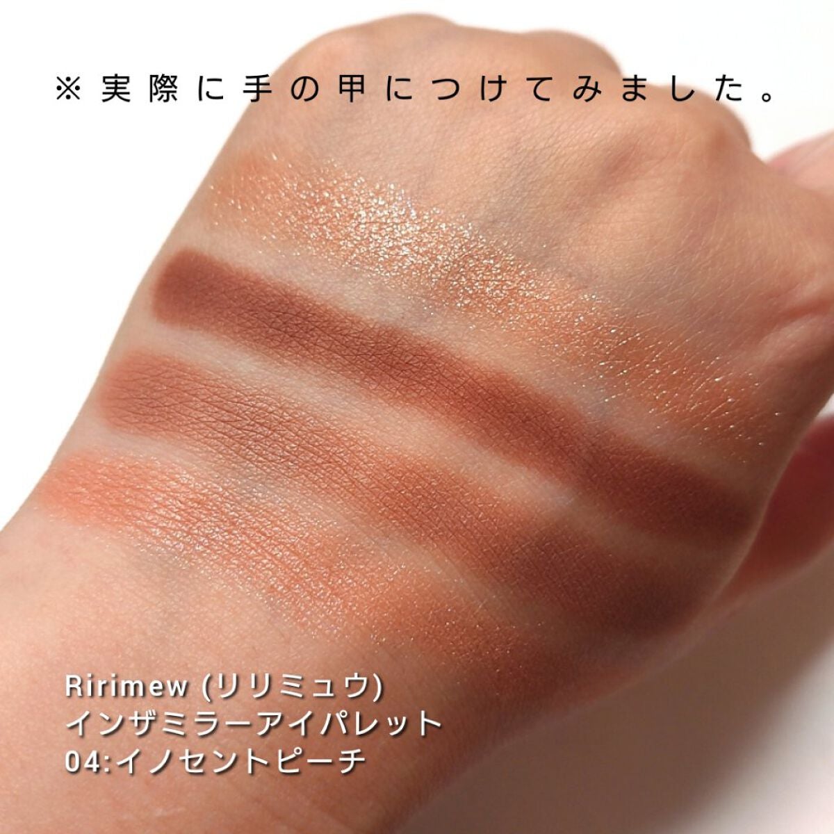 インザミラーアイパレット/Ririmew/アイシャドウパレットを使ったクチコミ(8枚目)