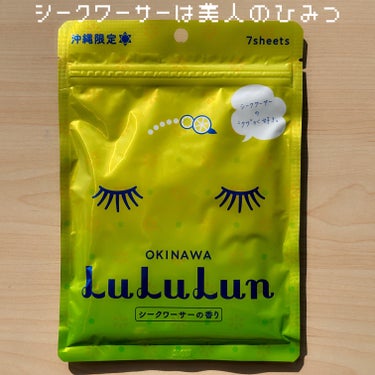 沖縄ルルルン（シークワーサーの香り）/ルルルン/シートマスク・パックを使ったクチコミ（3枚目）