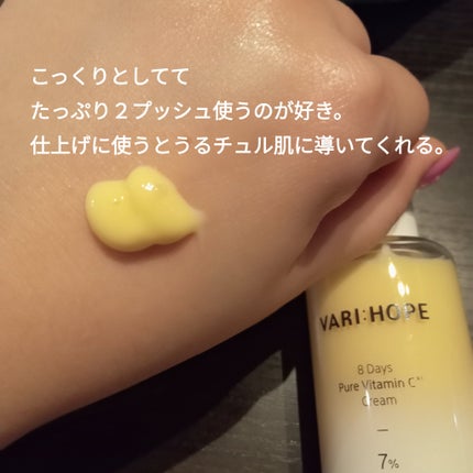 8デイズピュアビタミンCアンプル/VARI:HOPE/美容液を使ったクチコミ(3枚目)
