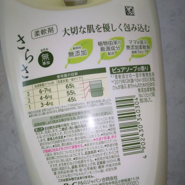 さらさ柔軟剤/さらさ/柔軟剤 by ピー