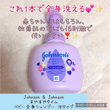 ジョンソン すやすやタイム ベビー全身シャンプー 泡タイプ 400ml/ジョンソンベビー/ボディソープを使ったクチコミ（1枚目）