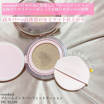 ブルームインカバーフィットクッション/rom&nd/クッションファンデーションを使ったクチコミ(2枚目)